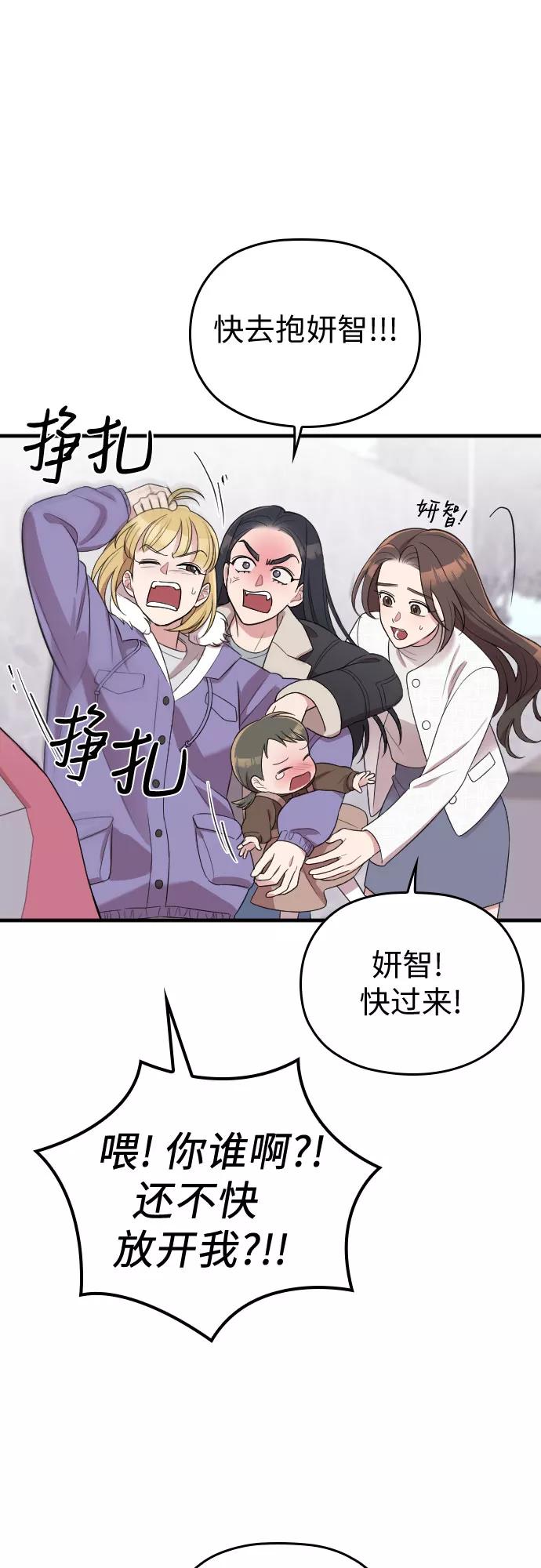 《请和我的老公结婚》第50话 第8页