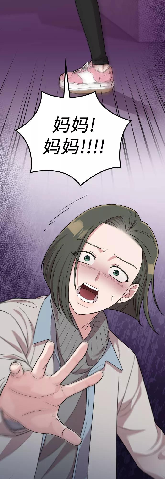 《请和我的老公结婚》第50话 第3页