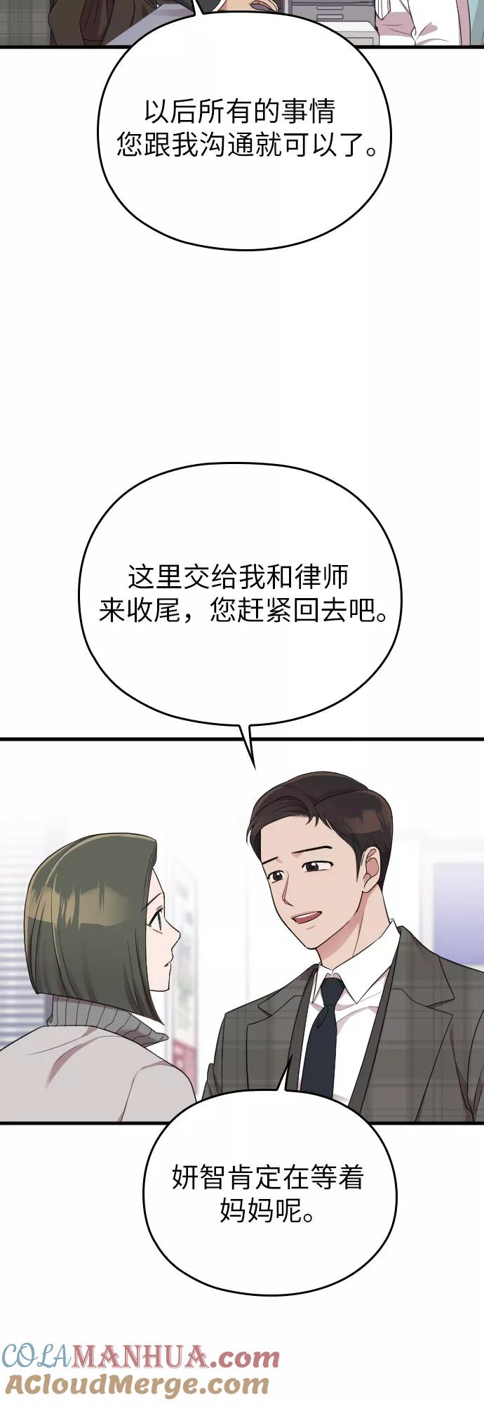 《请和我的老公结婚》第50话 第40页