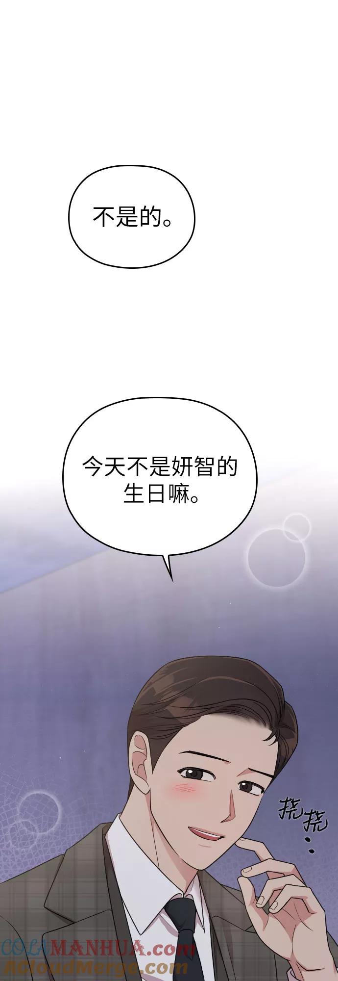 《请和我的老公结婚》第50话 第70页
