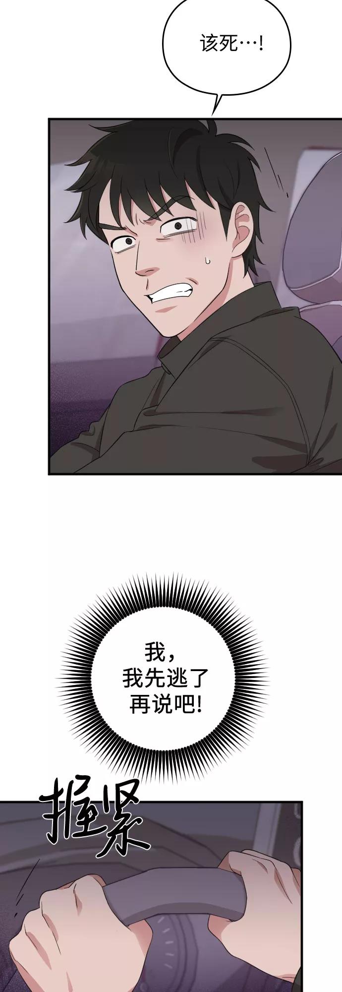 《请和我的老公结婚》第50话 第12页