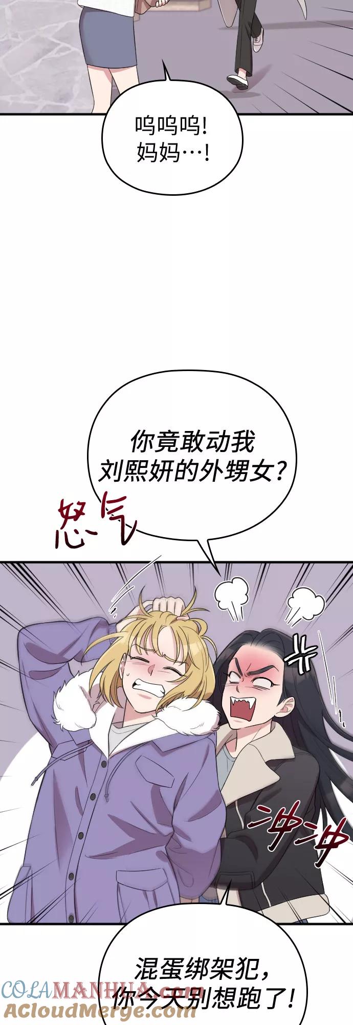 《请和我的老公结婚》第50话 第10页