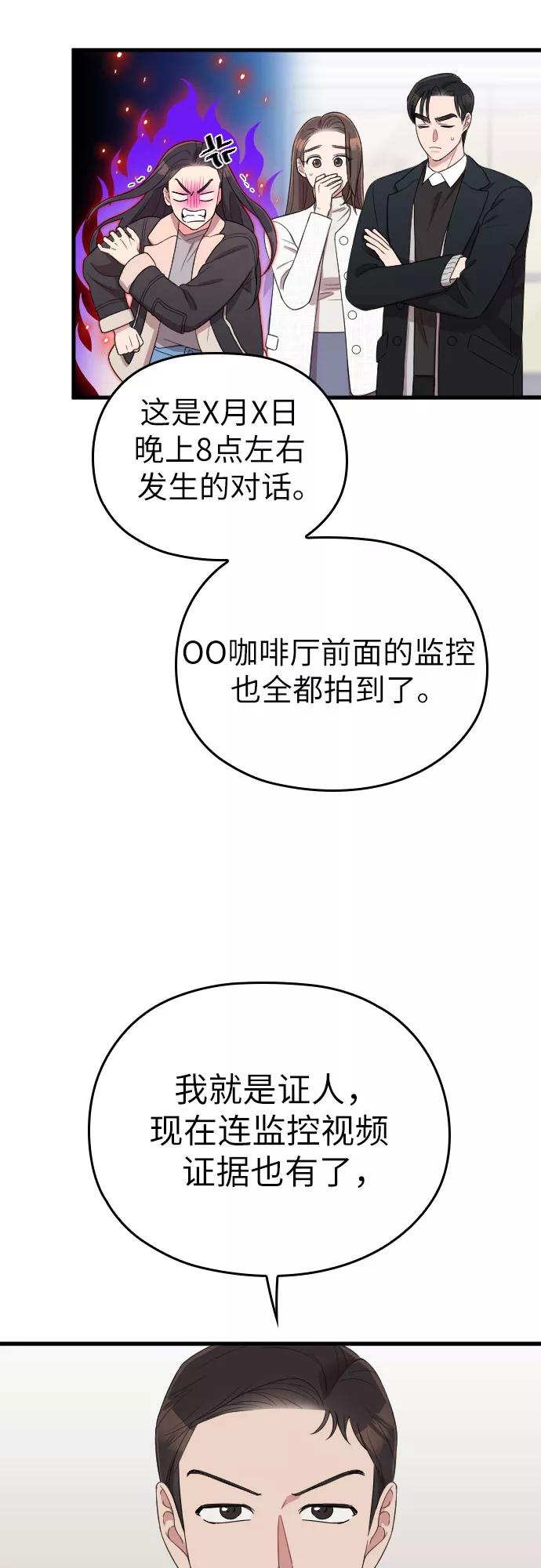 《请和我的老公结婚》第50话 第35页