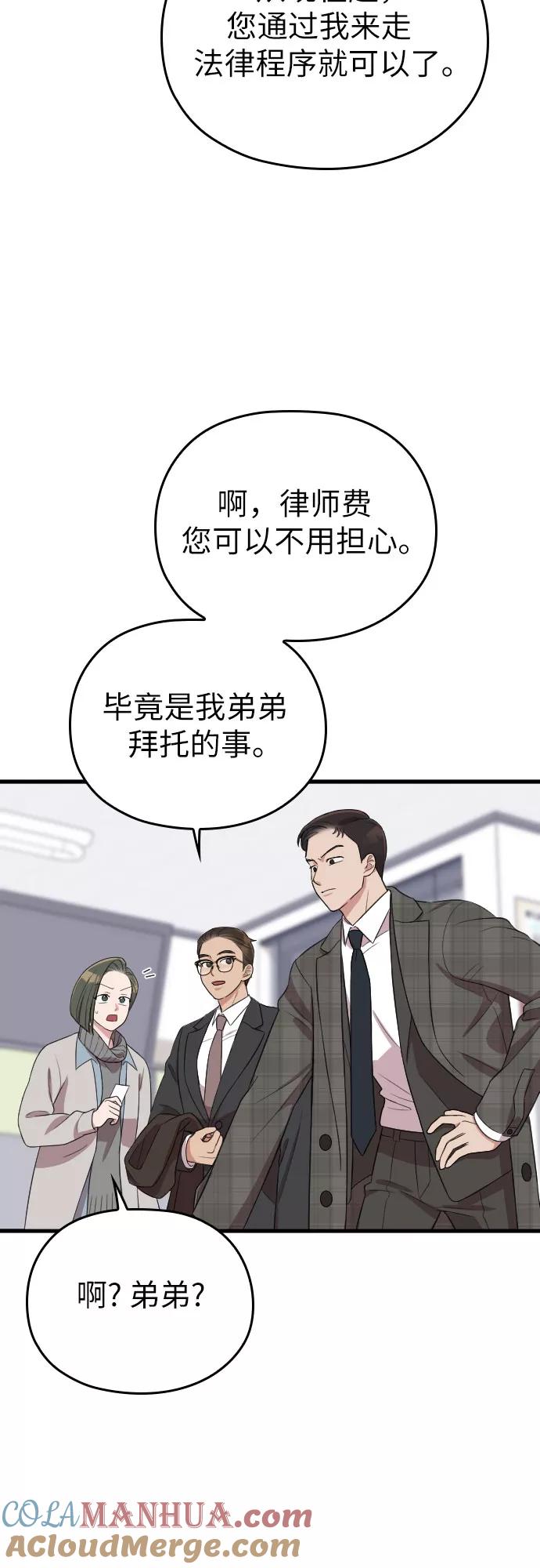 《请和我的老公结婚》第50话 第37页