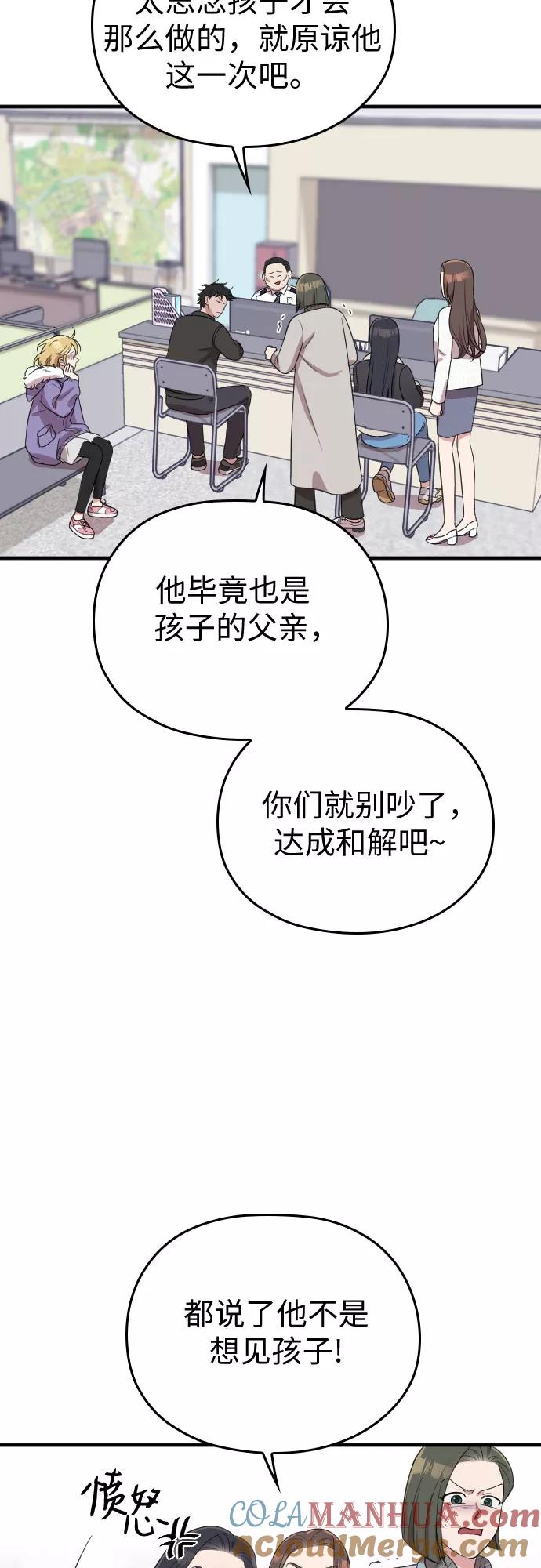 《请和我的老公结婚》第50话 第25页