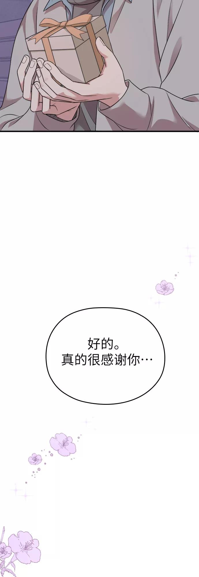 《请和我的老公结婚》第50话 第72页