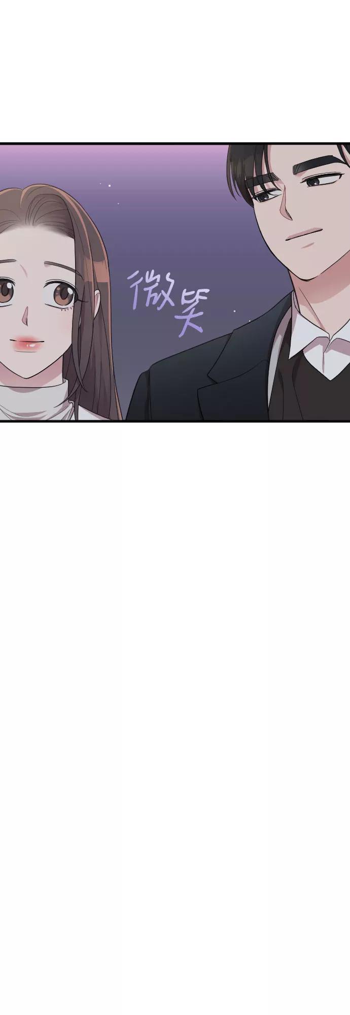 《请和我的老公结婚》第50话 第45页