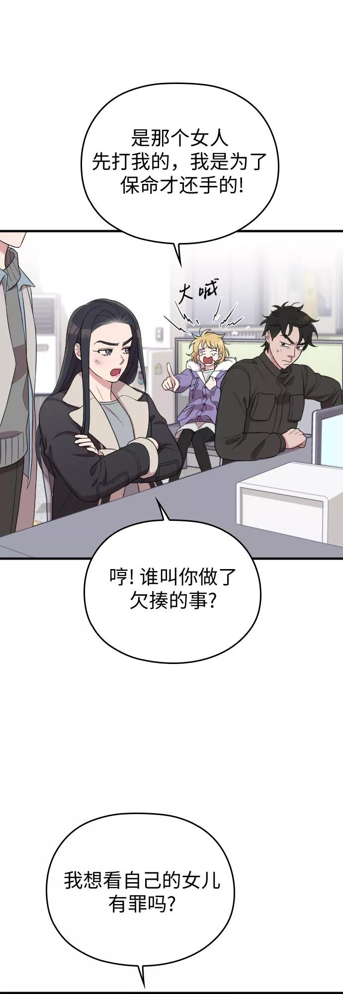 《请和我的老公结婚》第50话 第21页