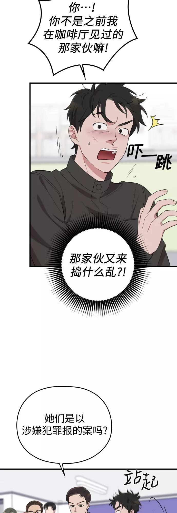 《请和我的老公结婚》第50话 第29页