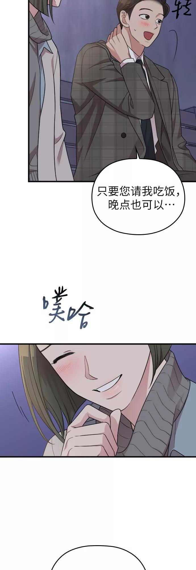 《请和我的老公结婚》第50话 第66页
