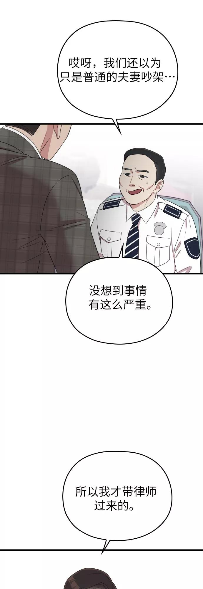 《请和我的老公结婚》第50话 第38页