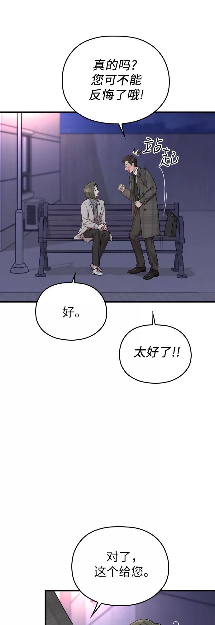 《请和我的老公结婚》第50话 第68页