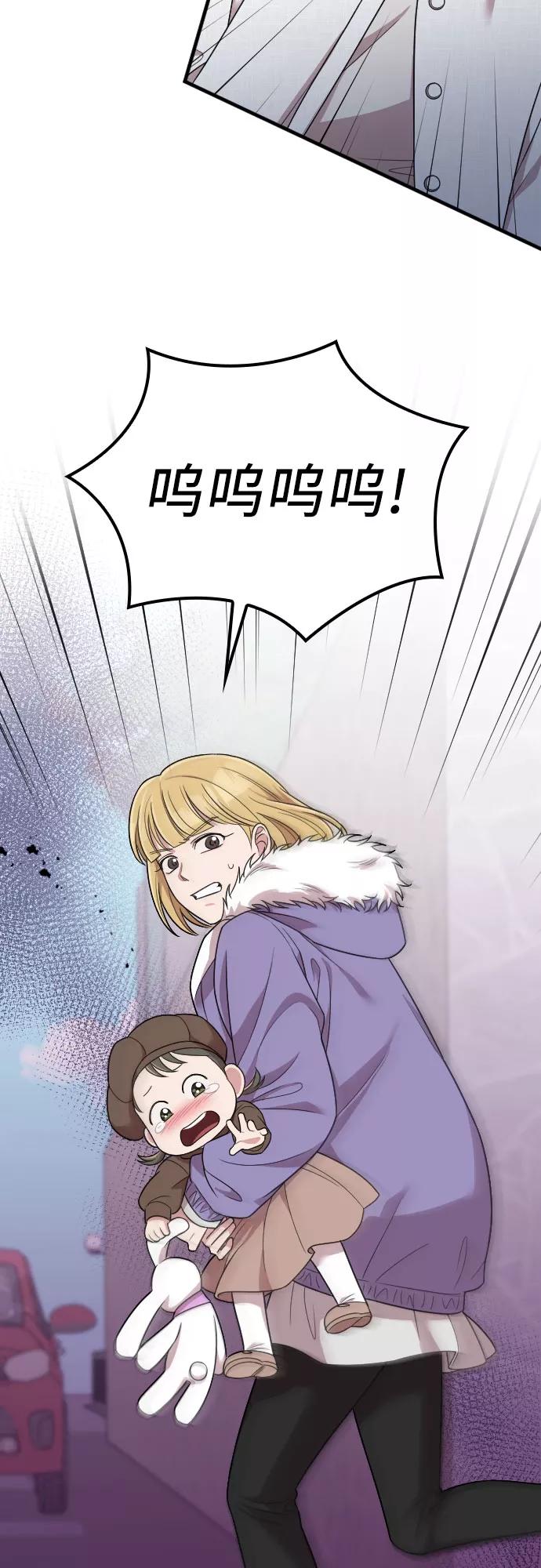 《请和我的老公结婚》第50话 第2页