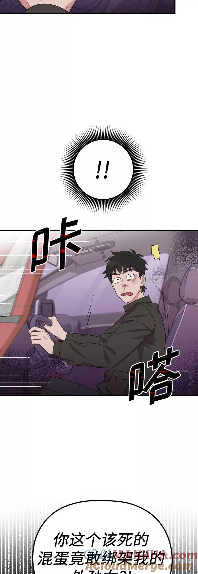 《请和我的老公结婚》第50话 第13页