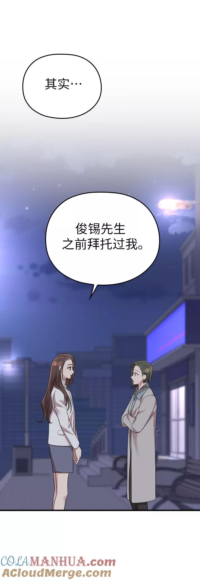 《请和我的老公结婚》第50话 第49页