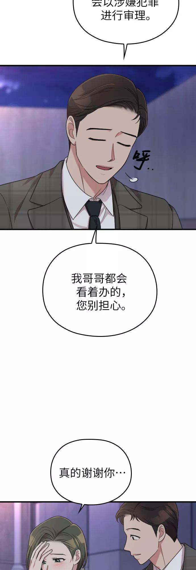《请和我的老公结婚》第50话 第60页