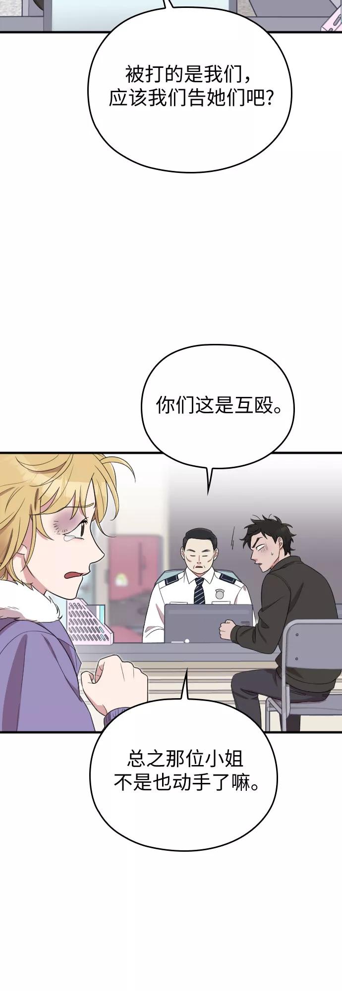 《请和我的老公结婚》第50话 第20页