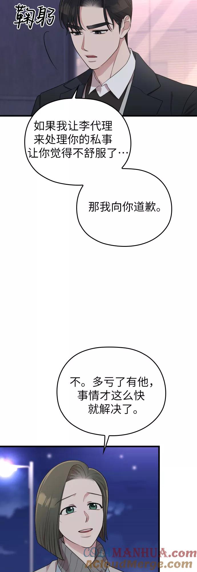 《请和我的老公结婚》第50话 第43页