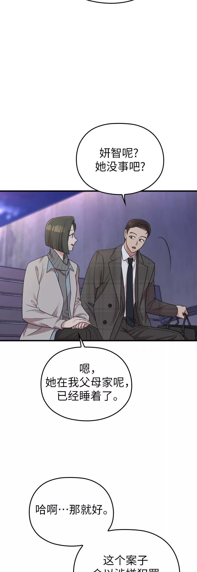 《请和我的老公结婚》第50话 第59页