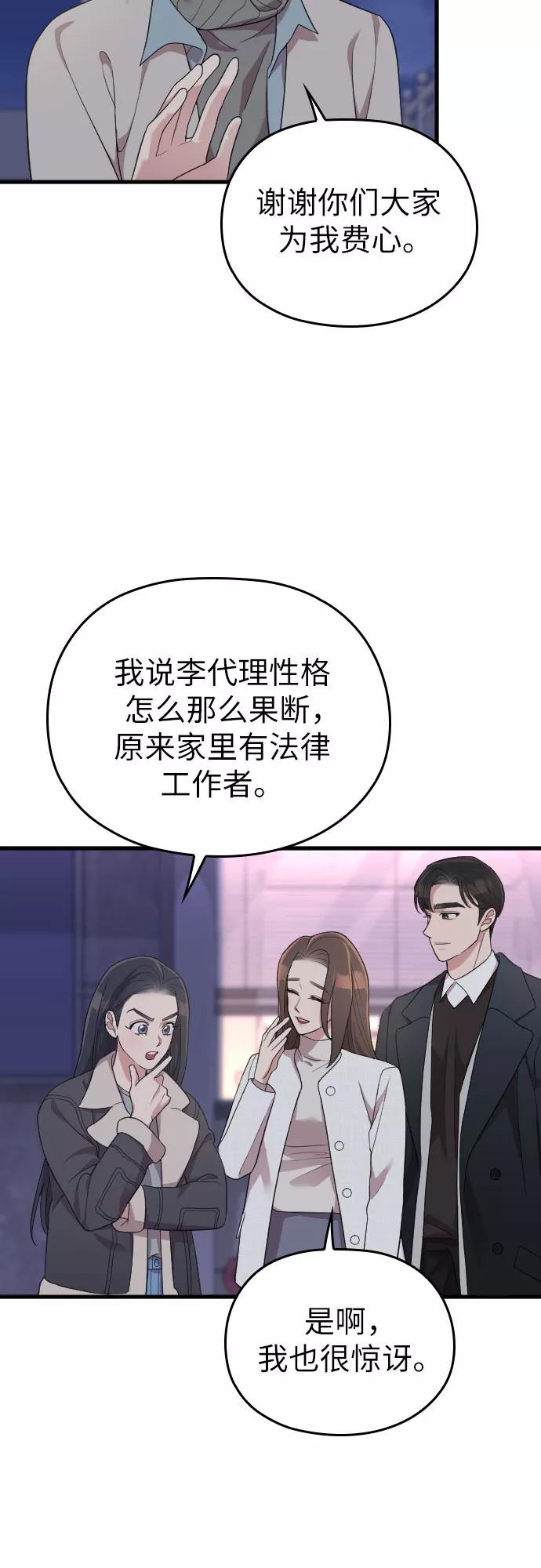 《请和我的老公结婚》第50话 第44页