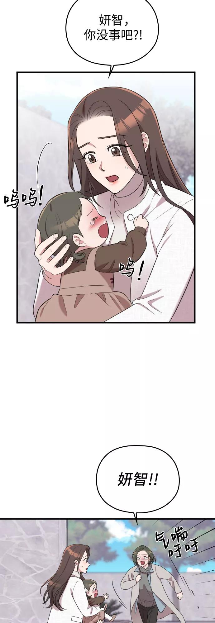 《请和我的老公结婚》第50话 第9页