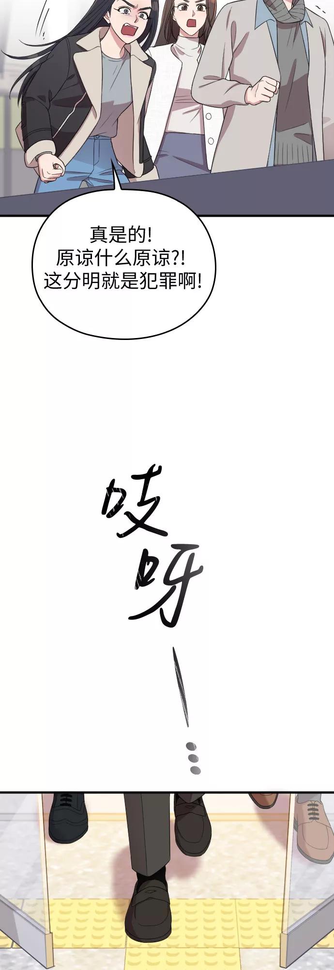《请和我的老公结婚》第50话 第26页