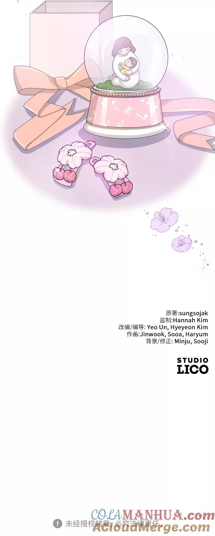 《请和我的老公结婚》第50话 第73页
