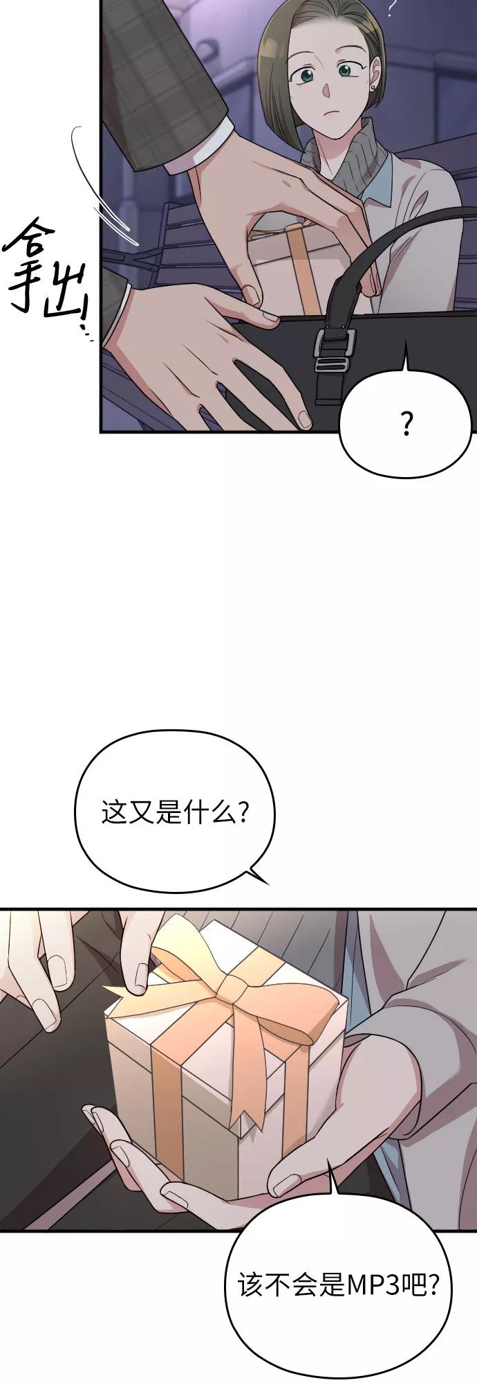 《请和我的老公结婚》第50话 第69页