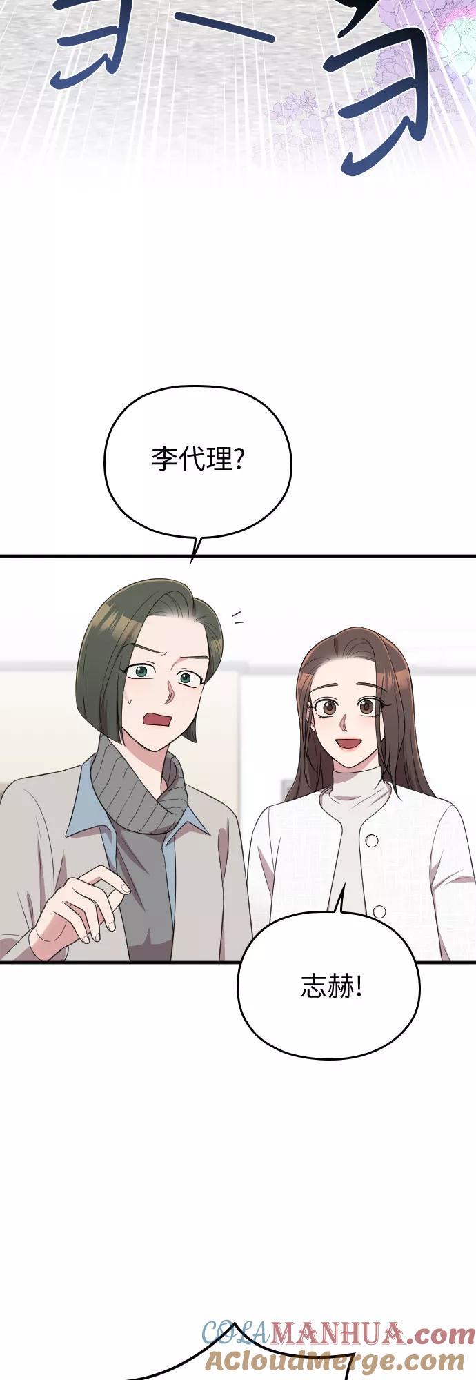 《请和我的老公结婚》第50话 第28页