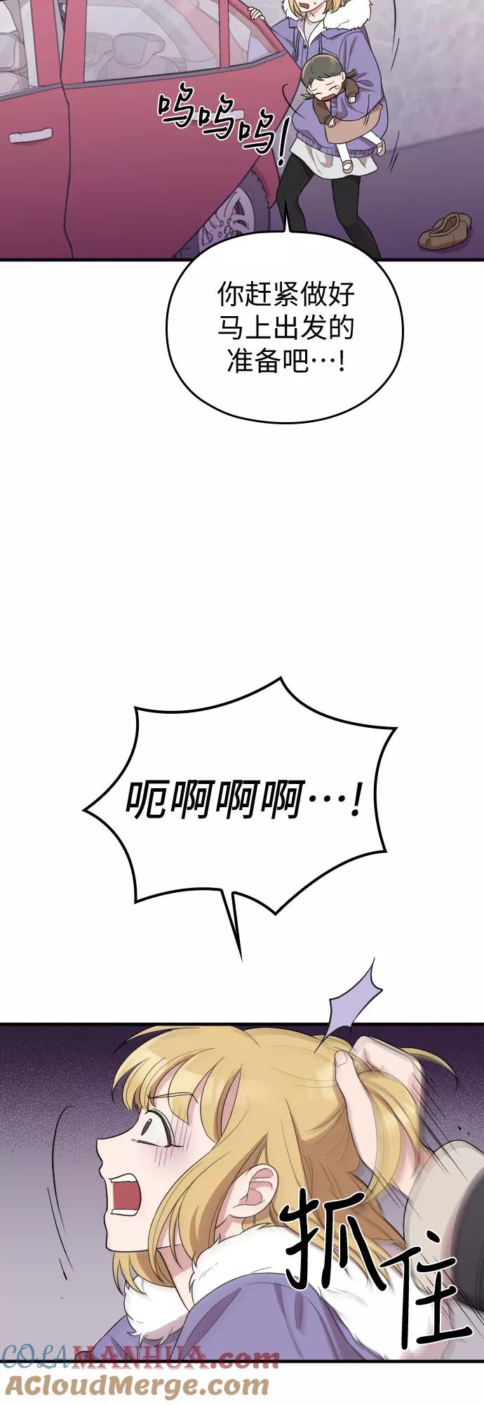 《请和我的老公结婚》第50话 第7页