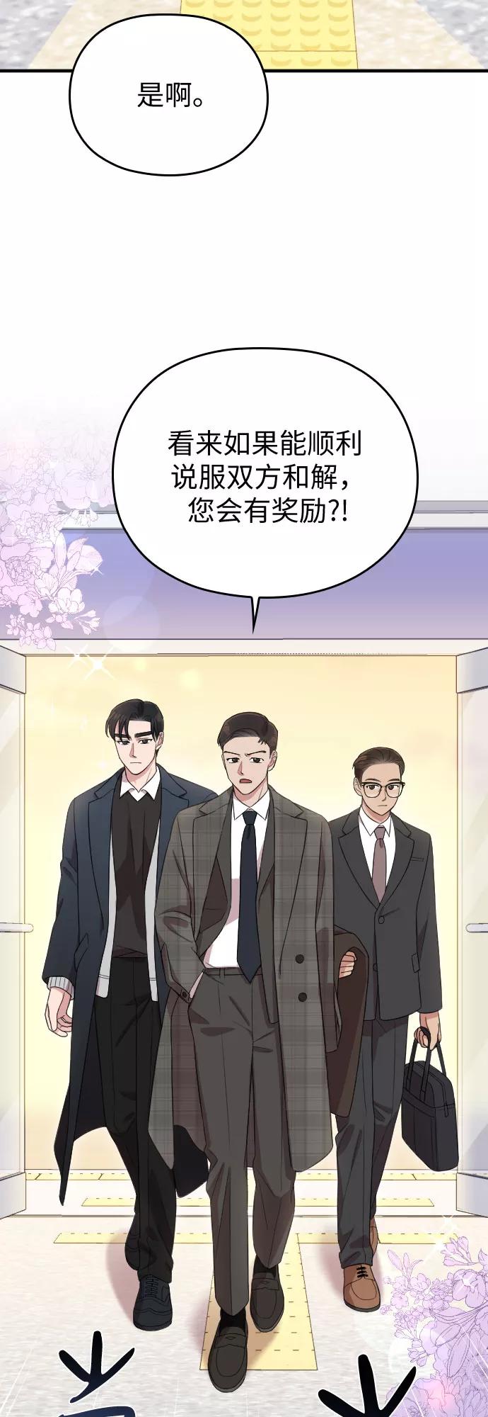 《请和我的老公结婚》第50话 第27页