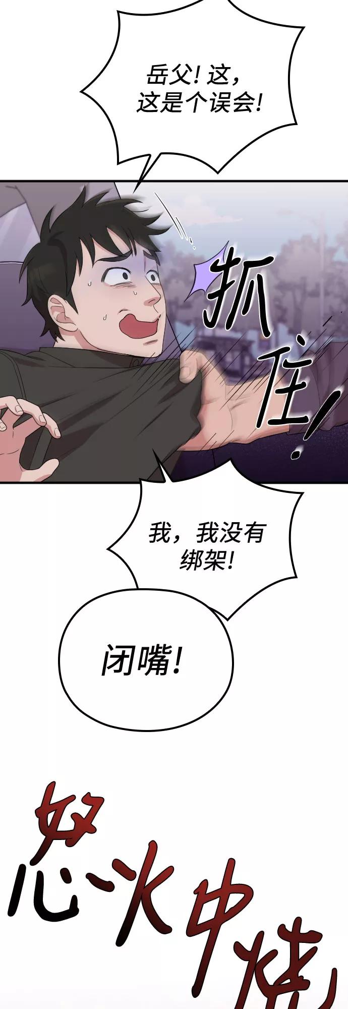 《请和我的老公结婚》第50话 第15页