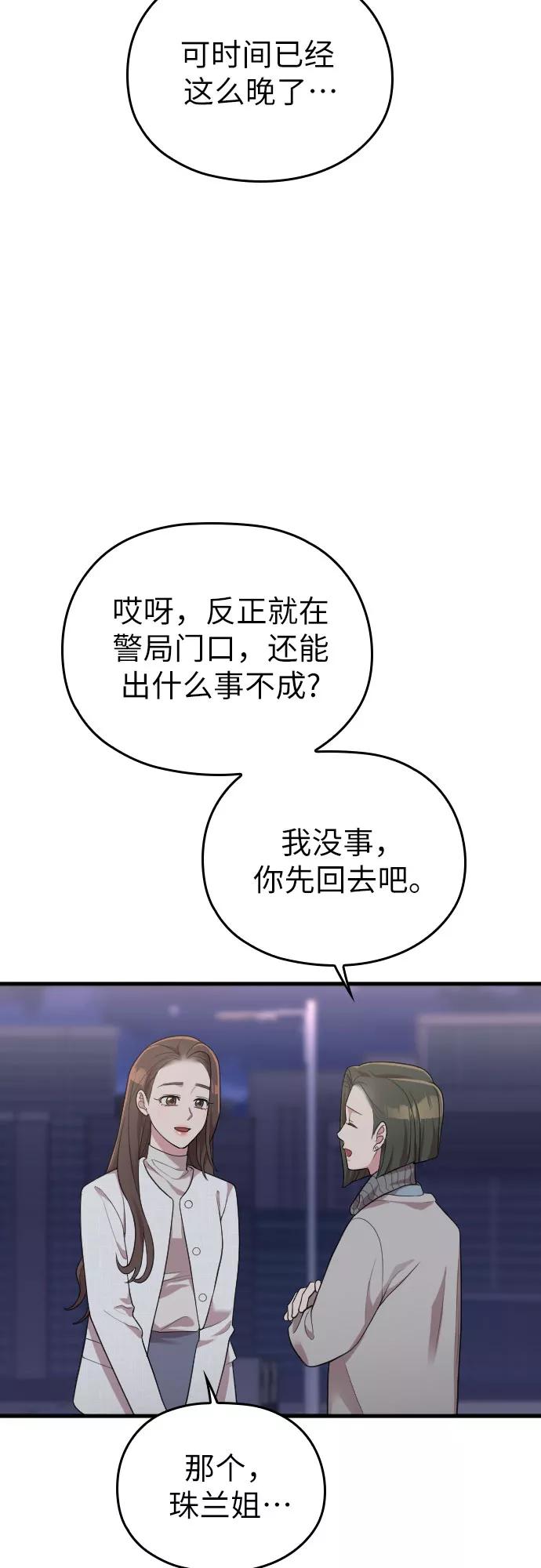 《请和我的老公结婚》第50话 第47页