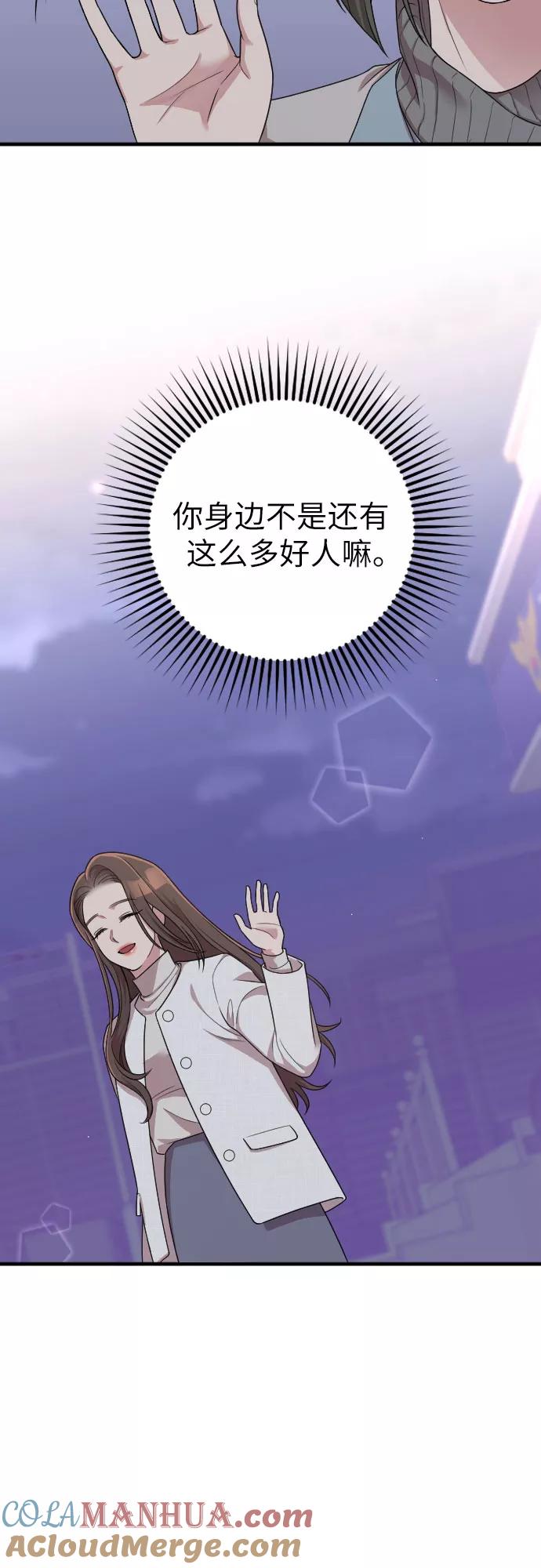 《请和我的老公结婚》第50话 第55页