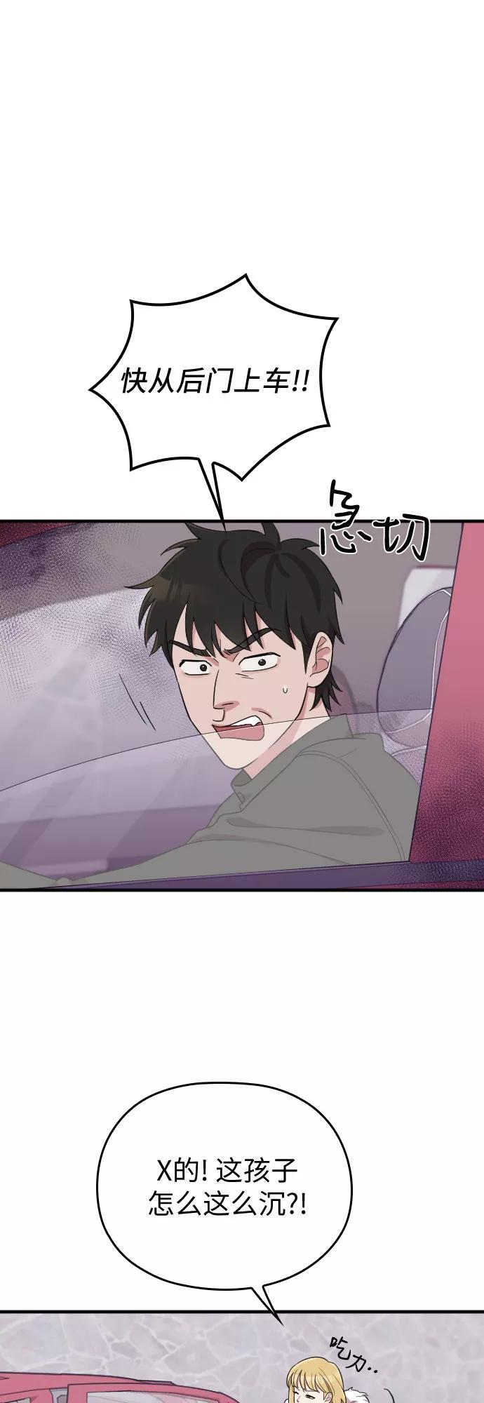 《请和我的老公结婚》第50话 第6页
