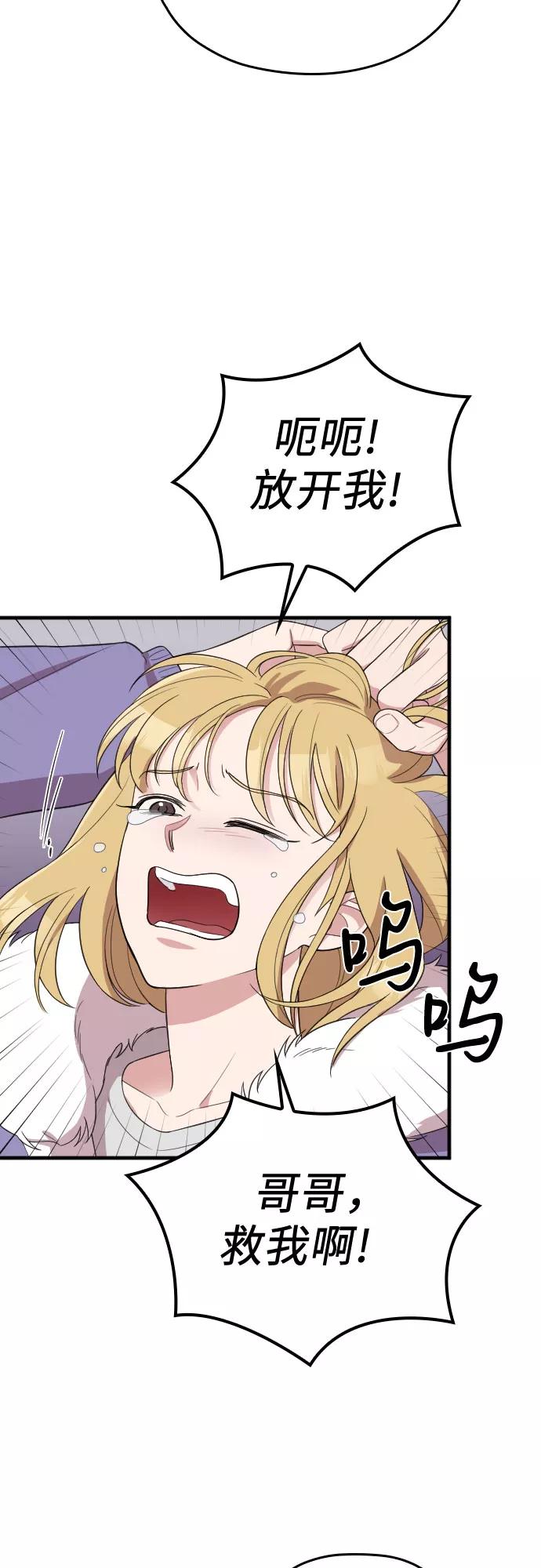 《请和我的老公结婚》第50话 第11页