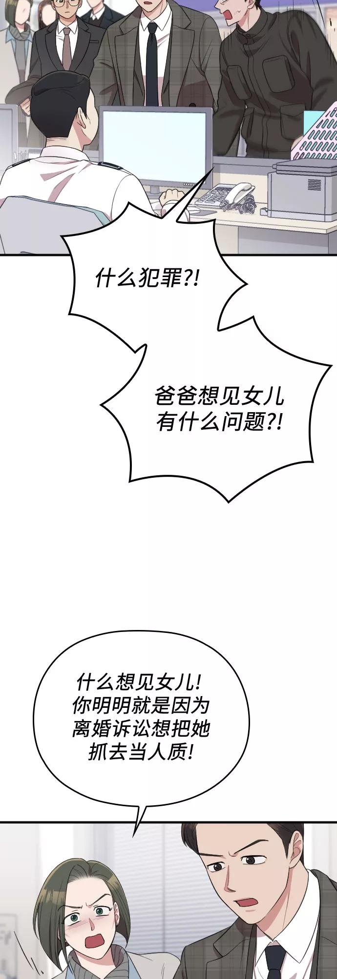 《请和我的老公结婚》第50话 第30页