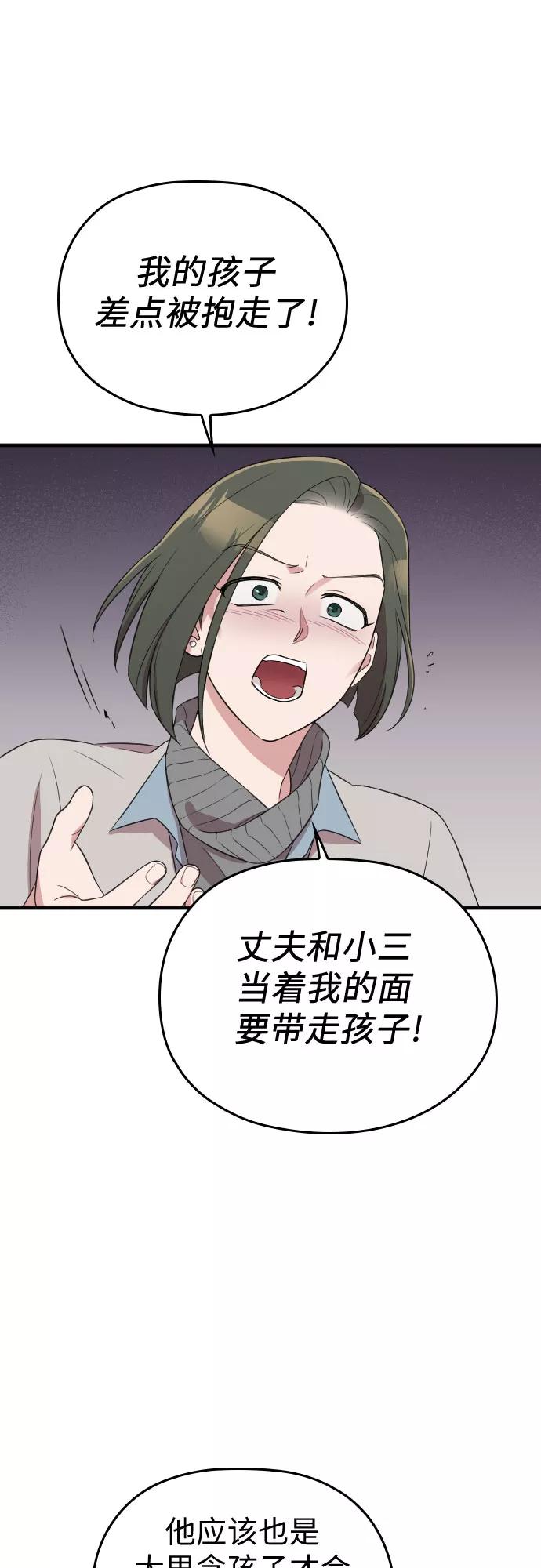 《请和我的老公结婚》第50话 第24页