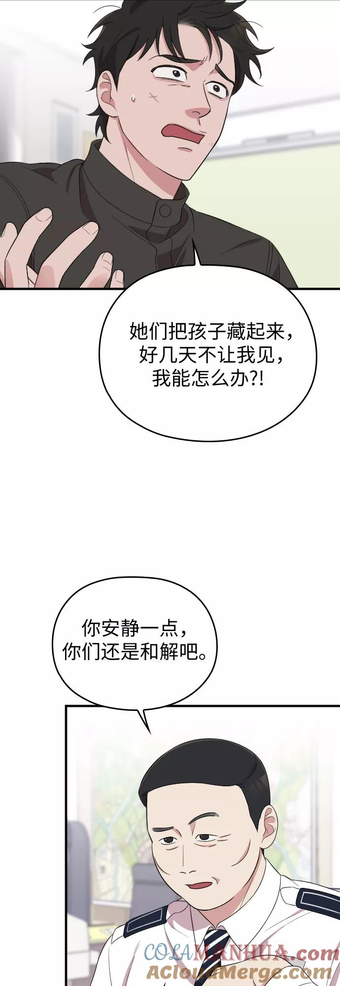 《请和我的老公结婚》第50话 第22页