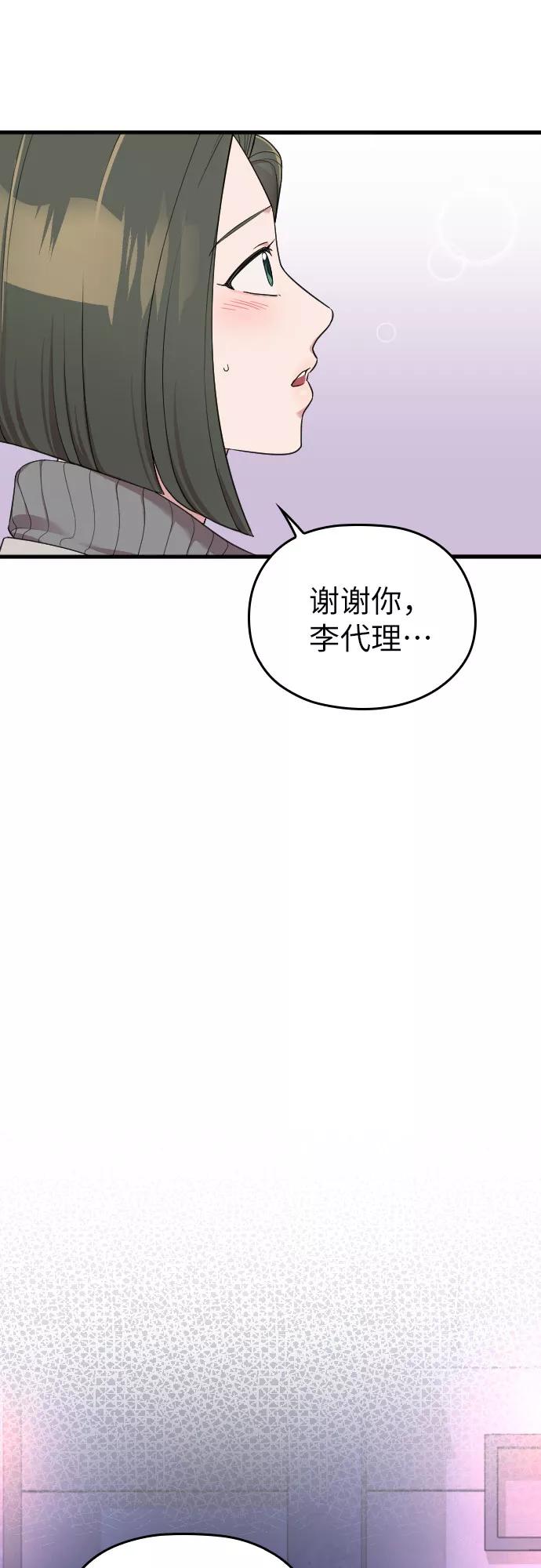 《请和我的老公结婚》第50话 第41页