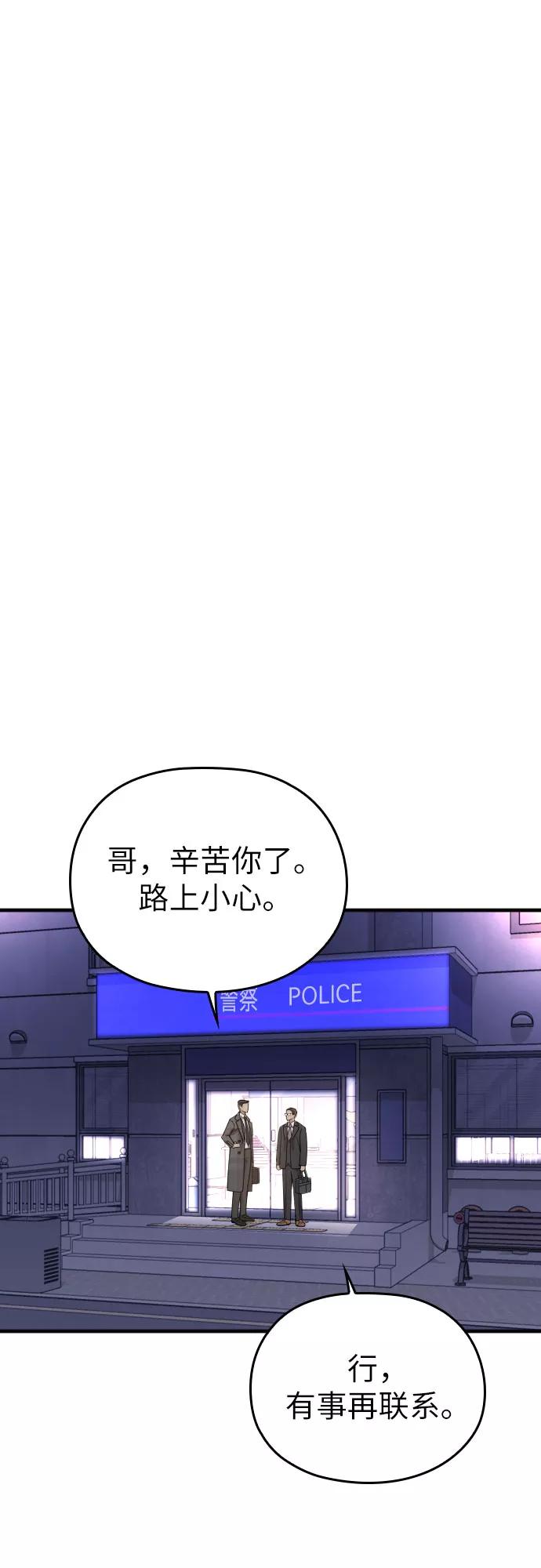 《请和我的老公结婚》第50话 第56页