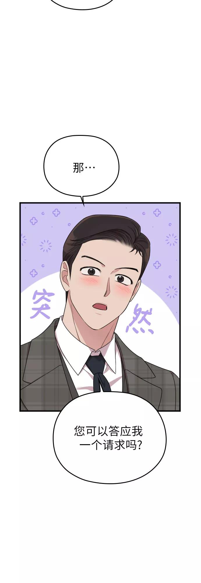 《请和我的老公结婚》第50话 第62页