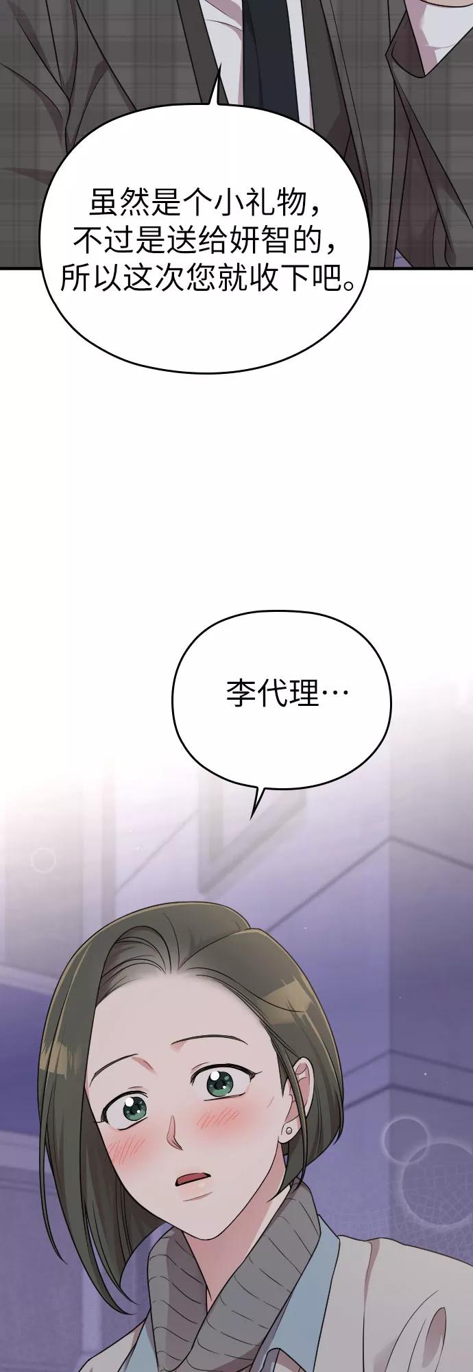 《请和我的老公结婚》第50话 第71页
