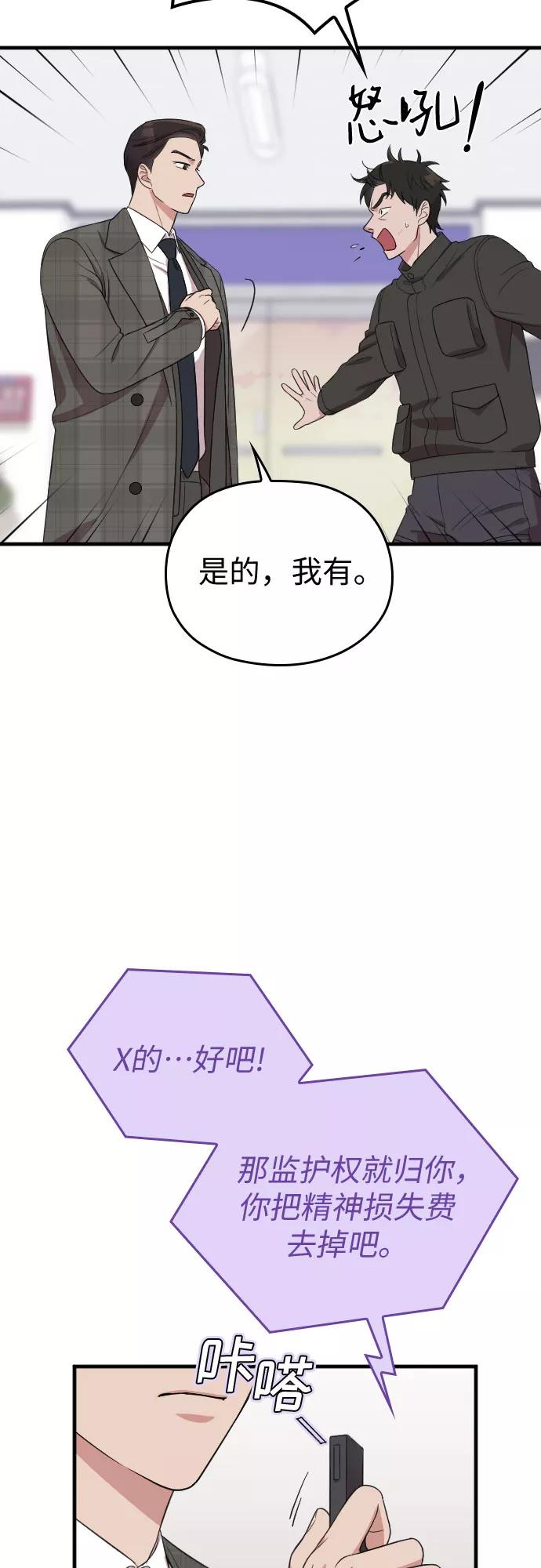 《请和我的老公结婚》第50话 第32页