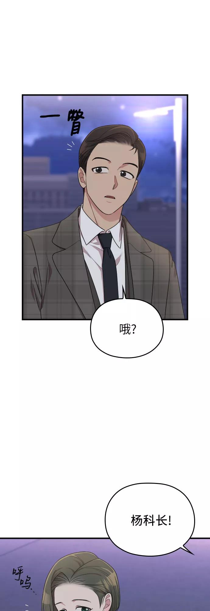 《请和我的老公结婚》第50话 第57页