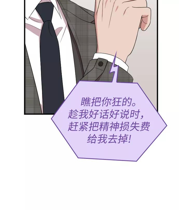 《请和我的老公结婚》第50话 第33页