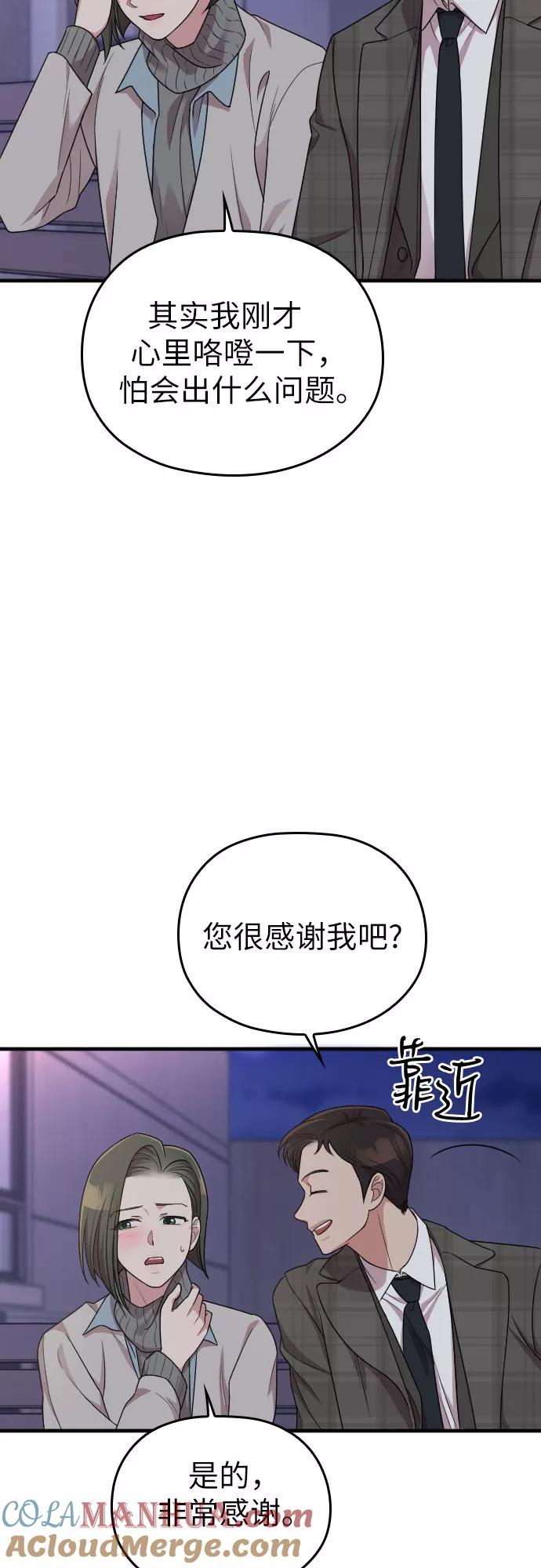 《请和我的老公结婚》第50话 第61页