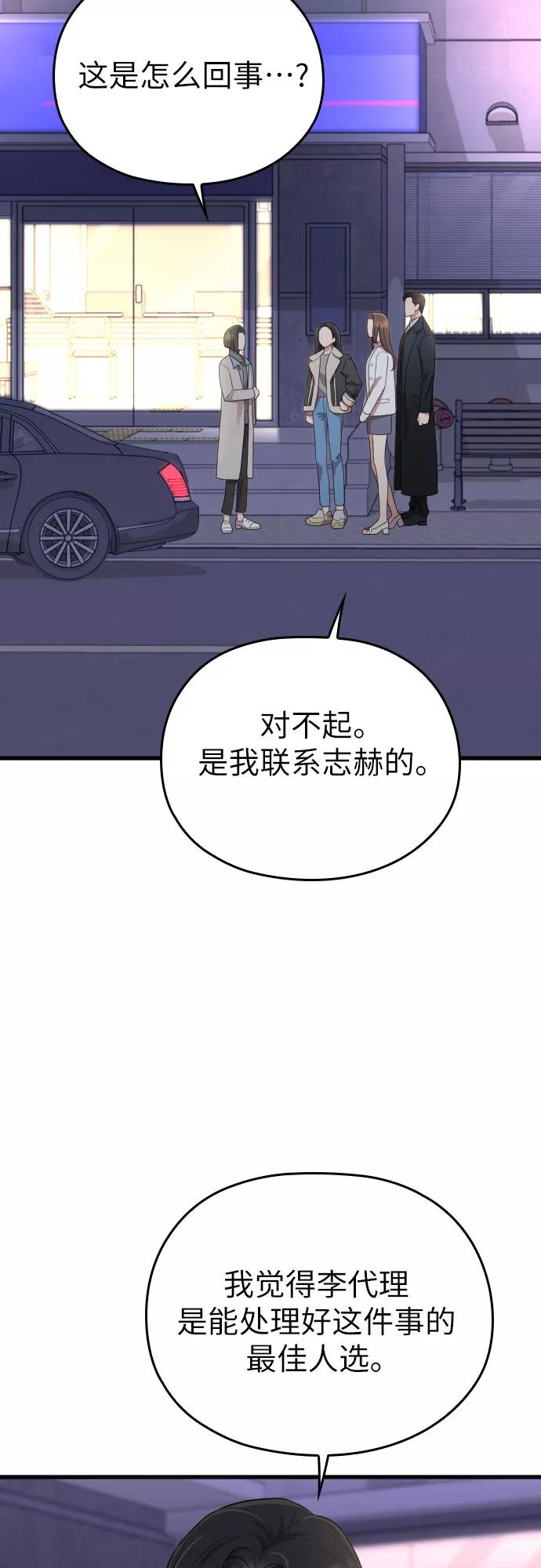 《请和我的老公结婚》第50话 第42页