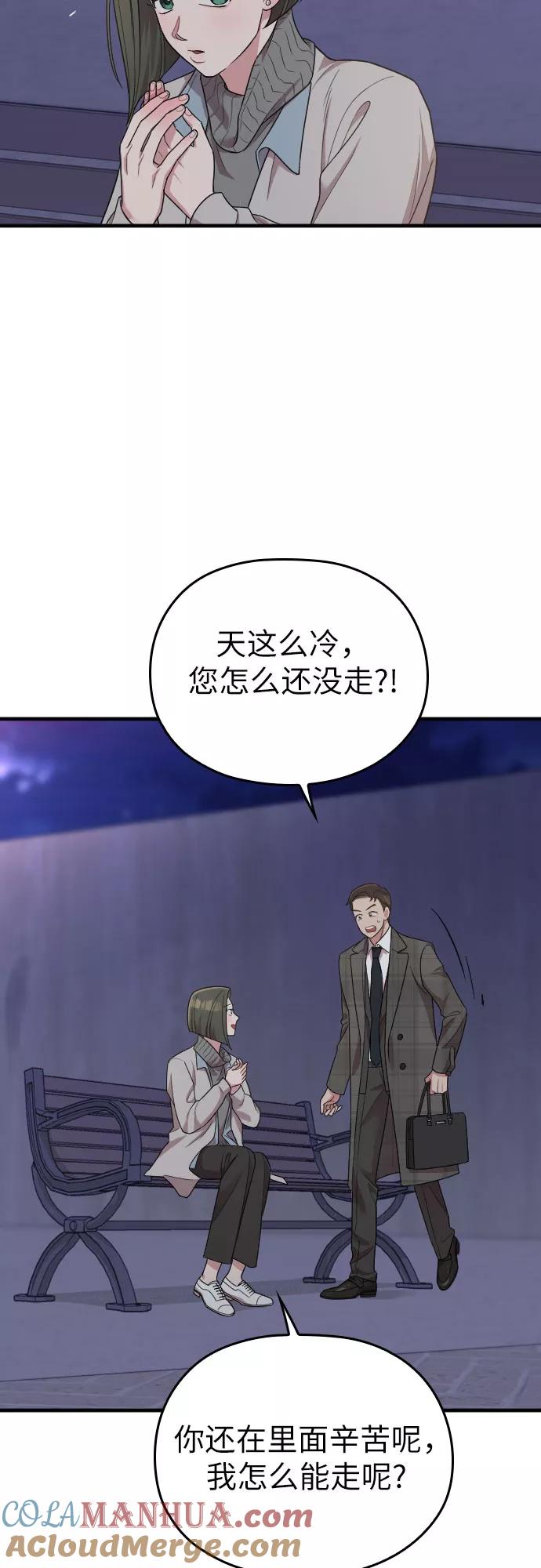 《请和我的老公结婚》第50话 第58页