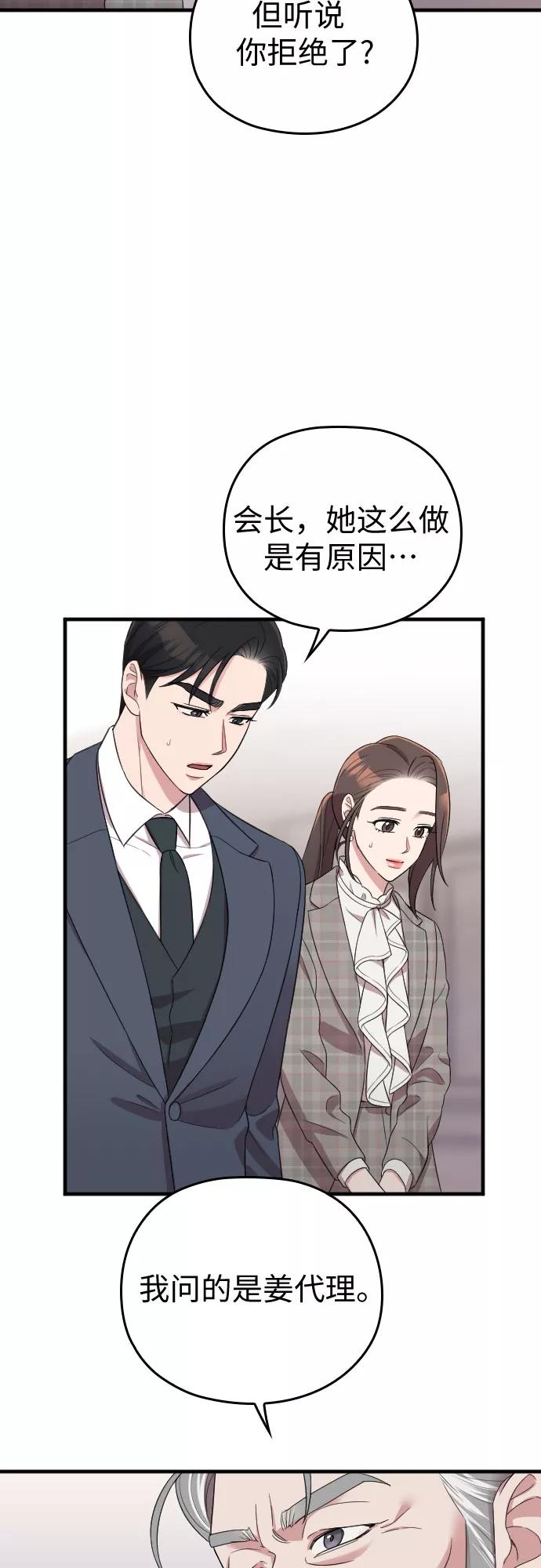 《请和我的老公结婚》第51话 第32页